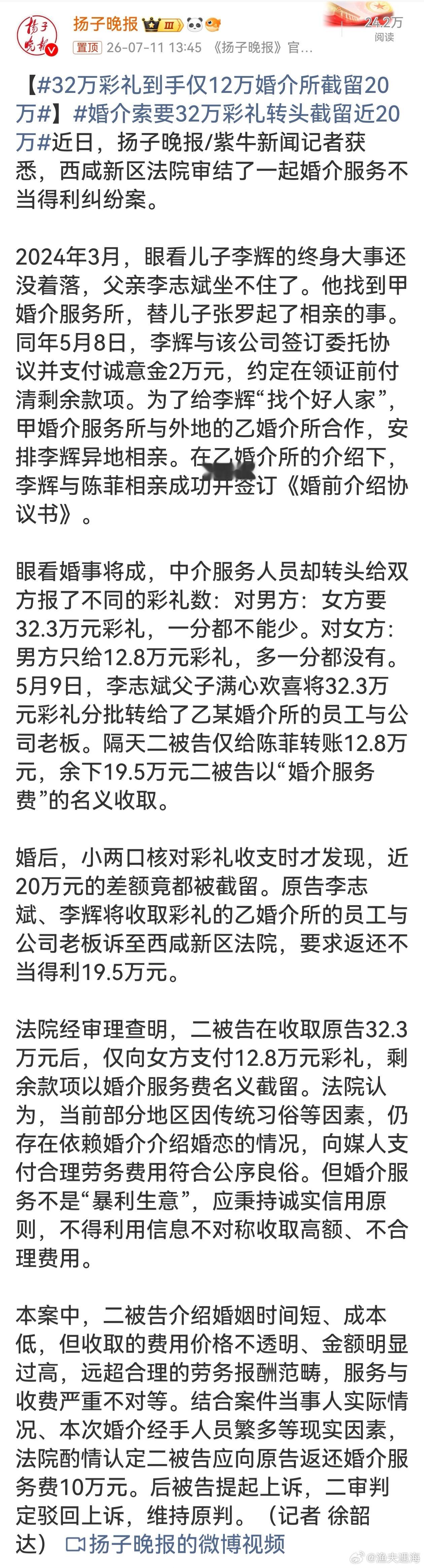 32万彩礼到手仅12万婚介所截留20万不少农村家庭掏空积蓄凑彩礼，只为孩子能成家
