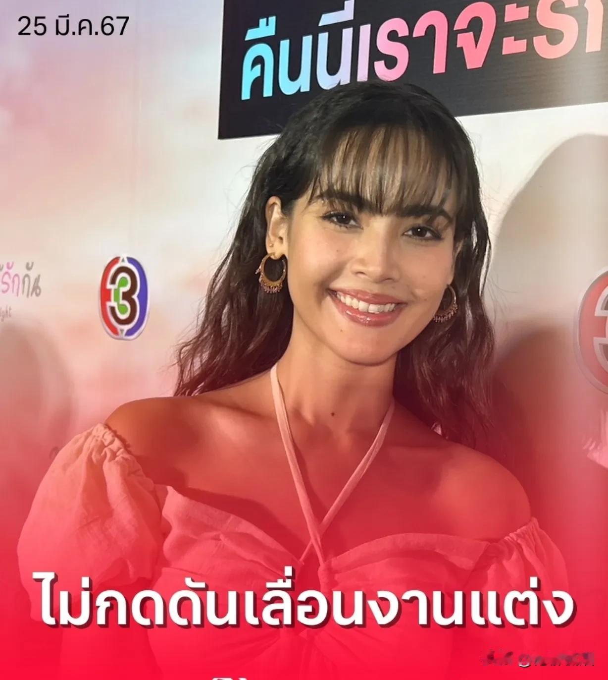 #泰国娱乐# 【Yaya：不想给他压力】Nadech宣布婚礼无限期推迟后，引发了