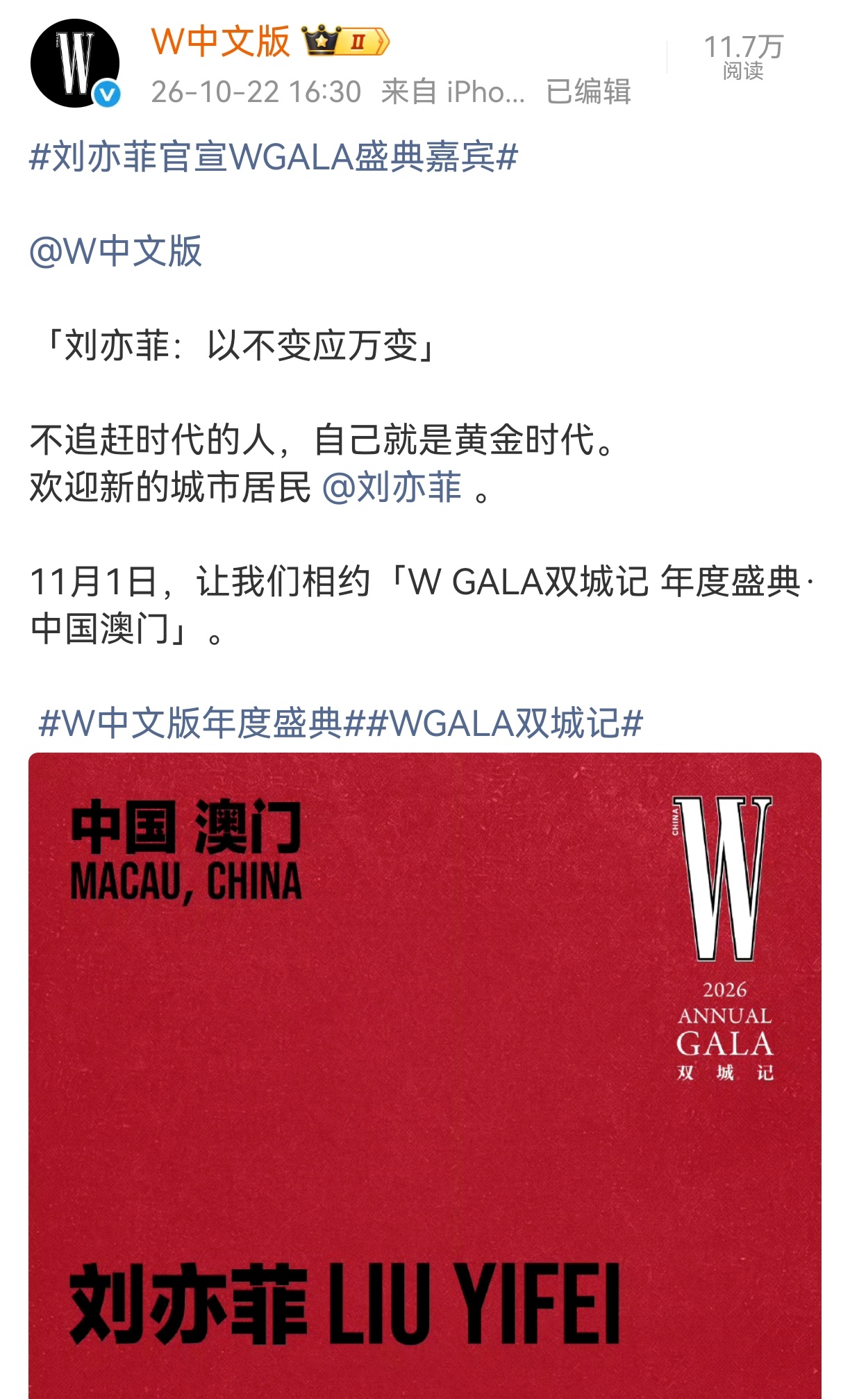 刘亦菲W盛典官宣文案 W年度盛典主题双城记、黄金时代，和刘亦菲W封面主题都对上了