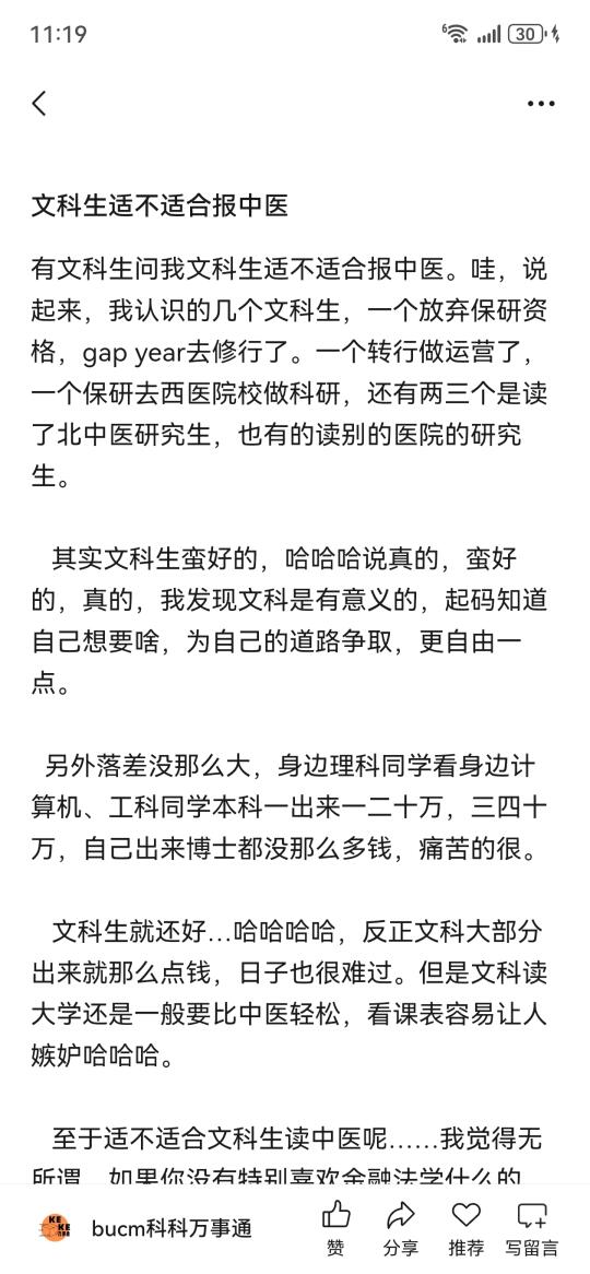 文科生适不适合学中医？