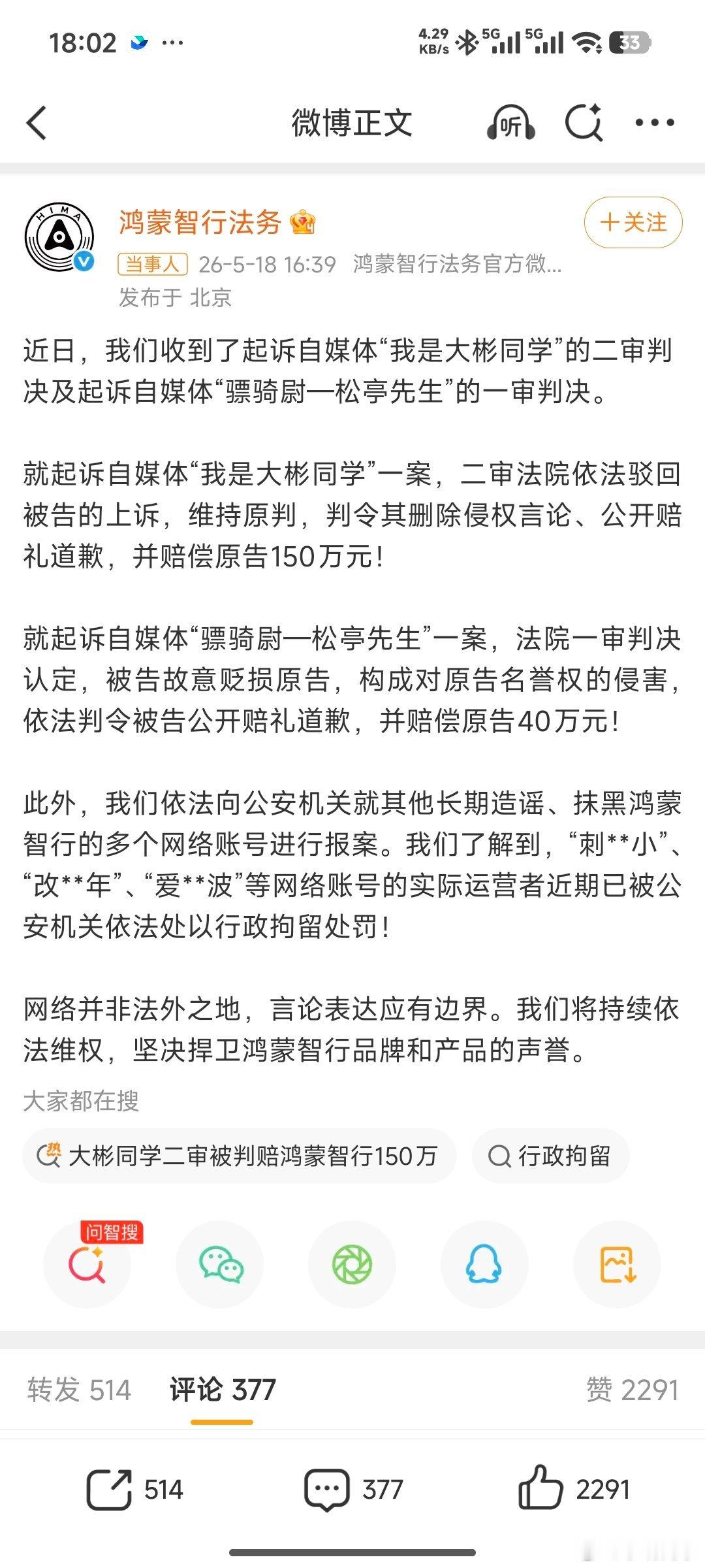 鸿蒙智行法务公示多自媒体账号被处理 又有自媒体被送进去了。。。。。。为了流量和商