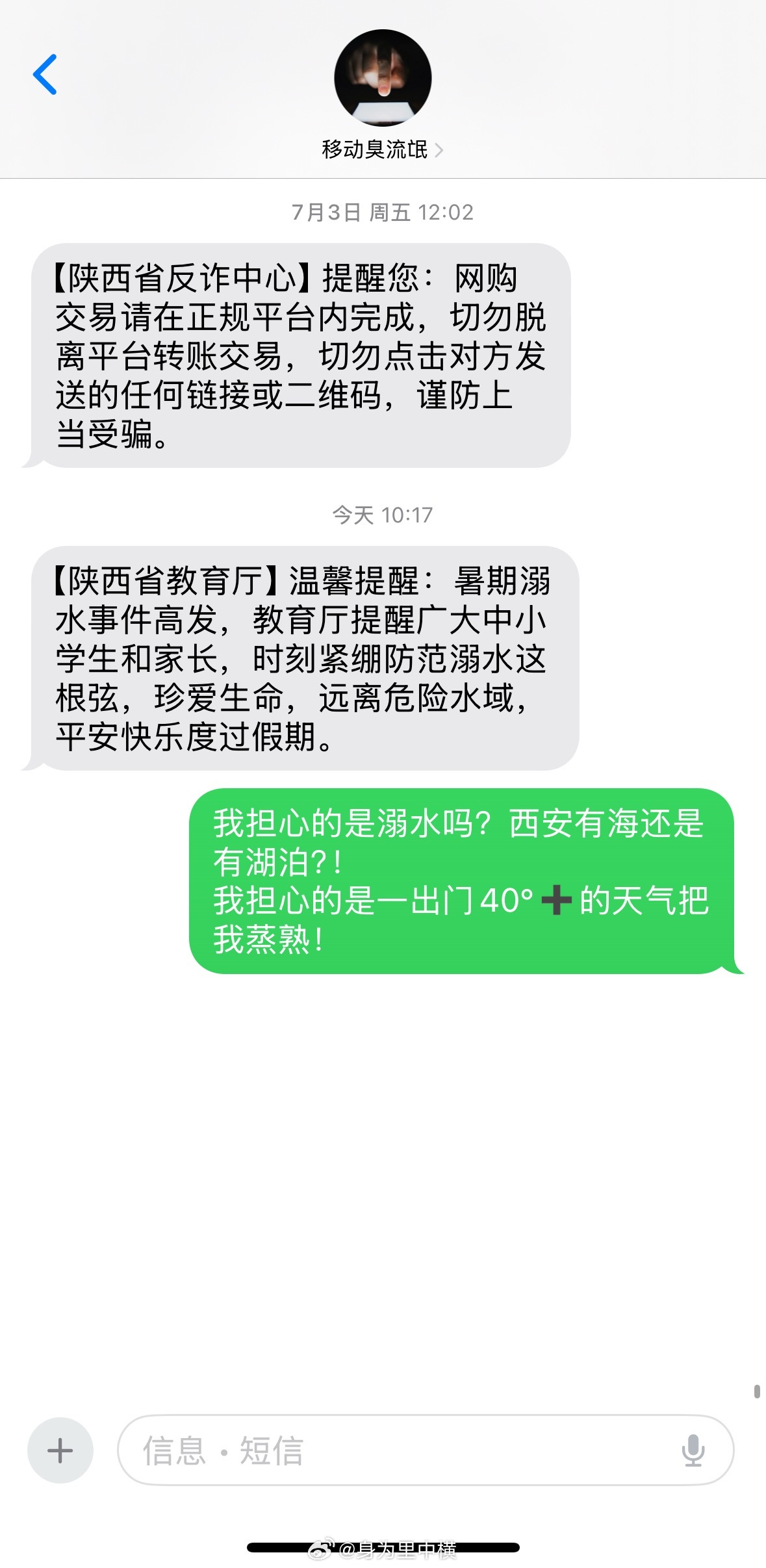 官方温馨提醒：暑期溺水事件高发，时刻紧绷防范溺水这根弦，珍爱生命，远离危险水域，