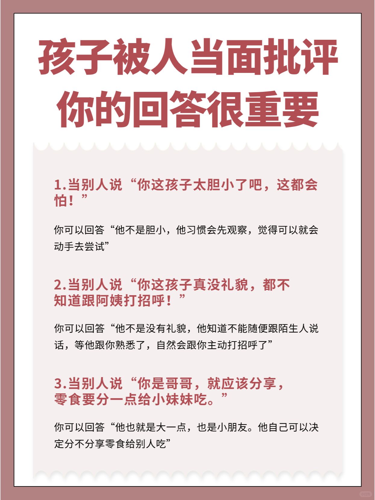 孩子被人当面批评，你的回答很重要！