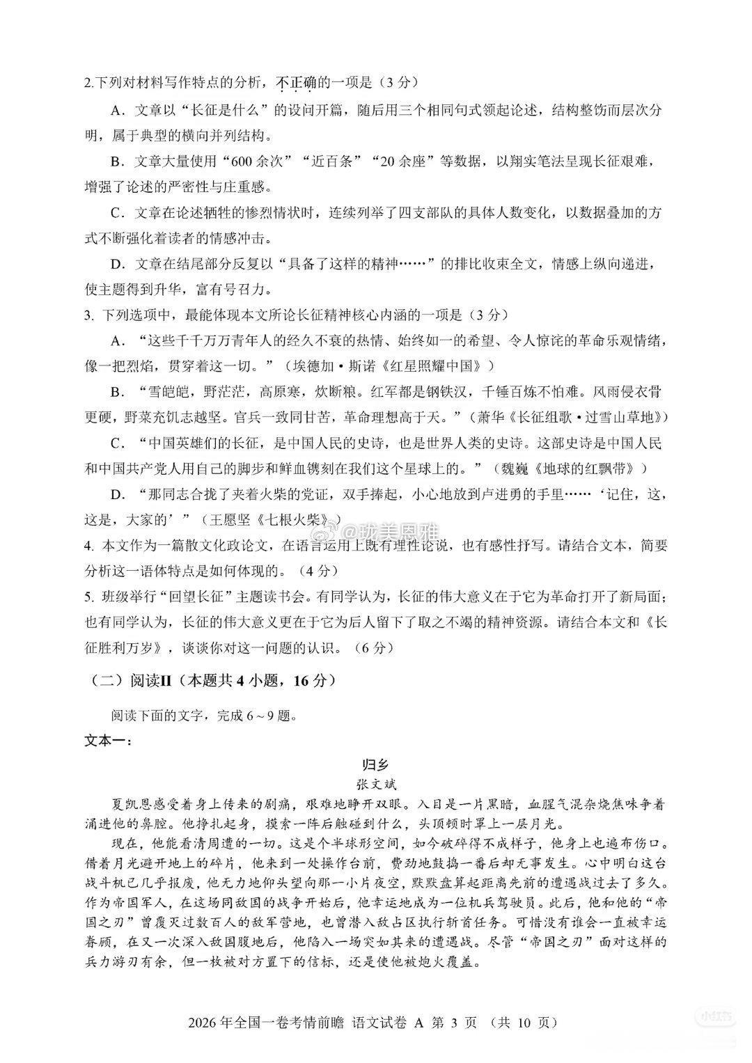 高考语文据说这好像是高考语文试卷模板，你们看看这是不是呢？ 不是的话当做复习题做