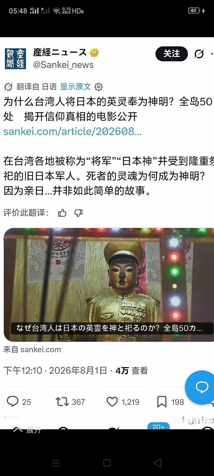 日本《产经新闻》说在台湾有50处供奉日本“英灵”的神庙？还被台湾各地以“日本神”