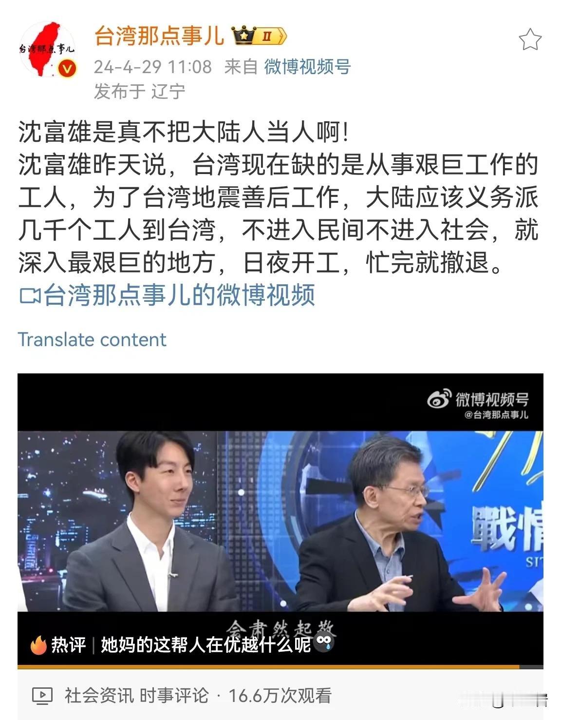 好多大陆网友义愤填膺，觉得台湾某些人是拿我们大陆人不当人？
哎呀呀，不要会错意啊