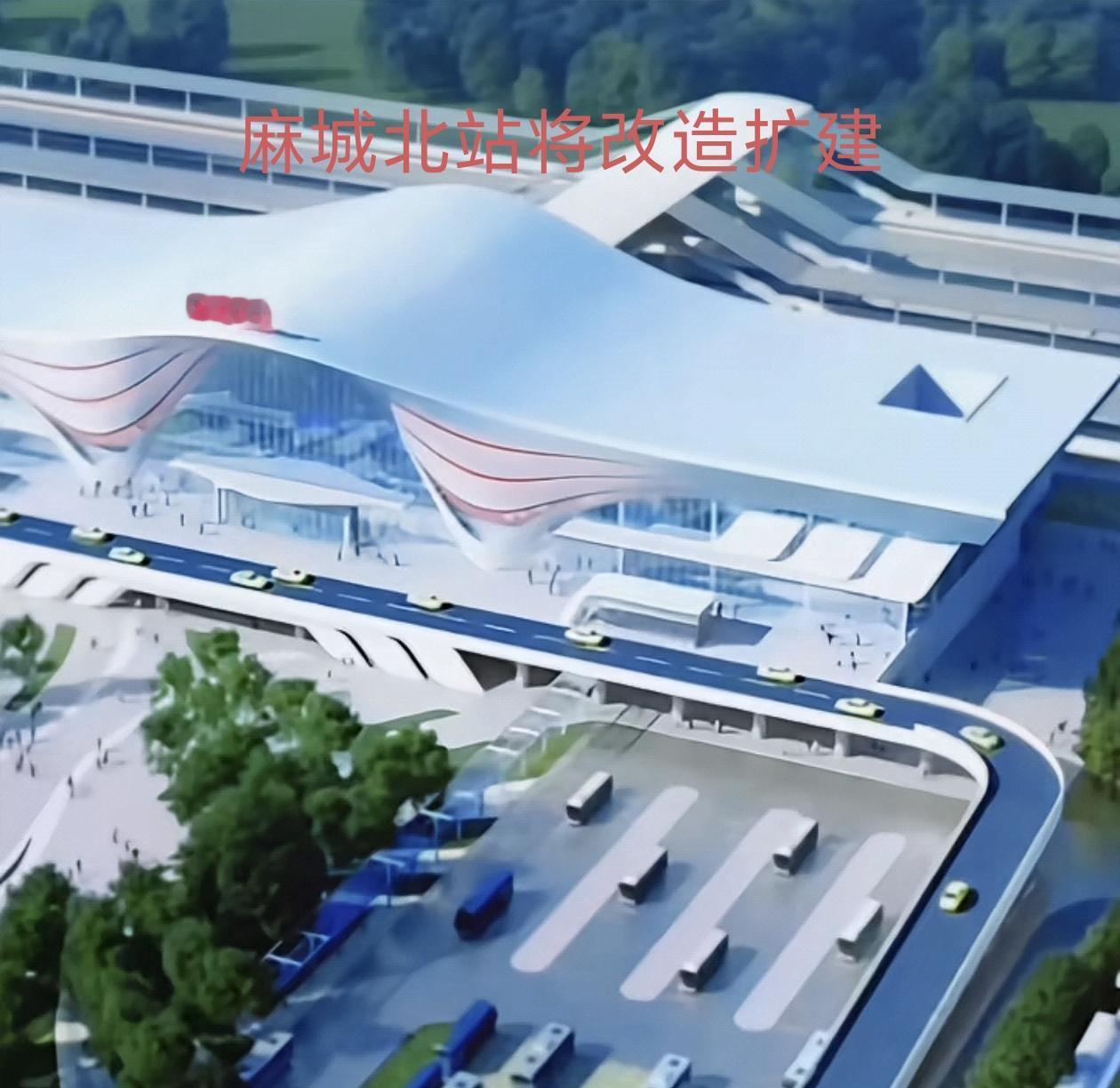 麻城北站将搬至公交站旁临时站房，原址拆除重建。停检时间由开车前5分钟调为15分钟