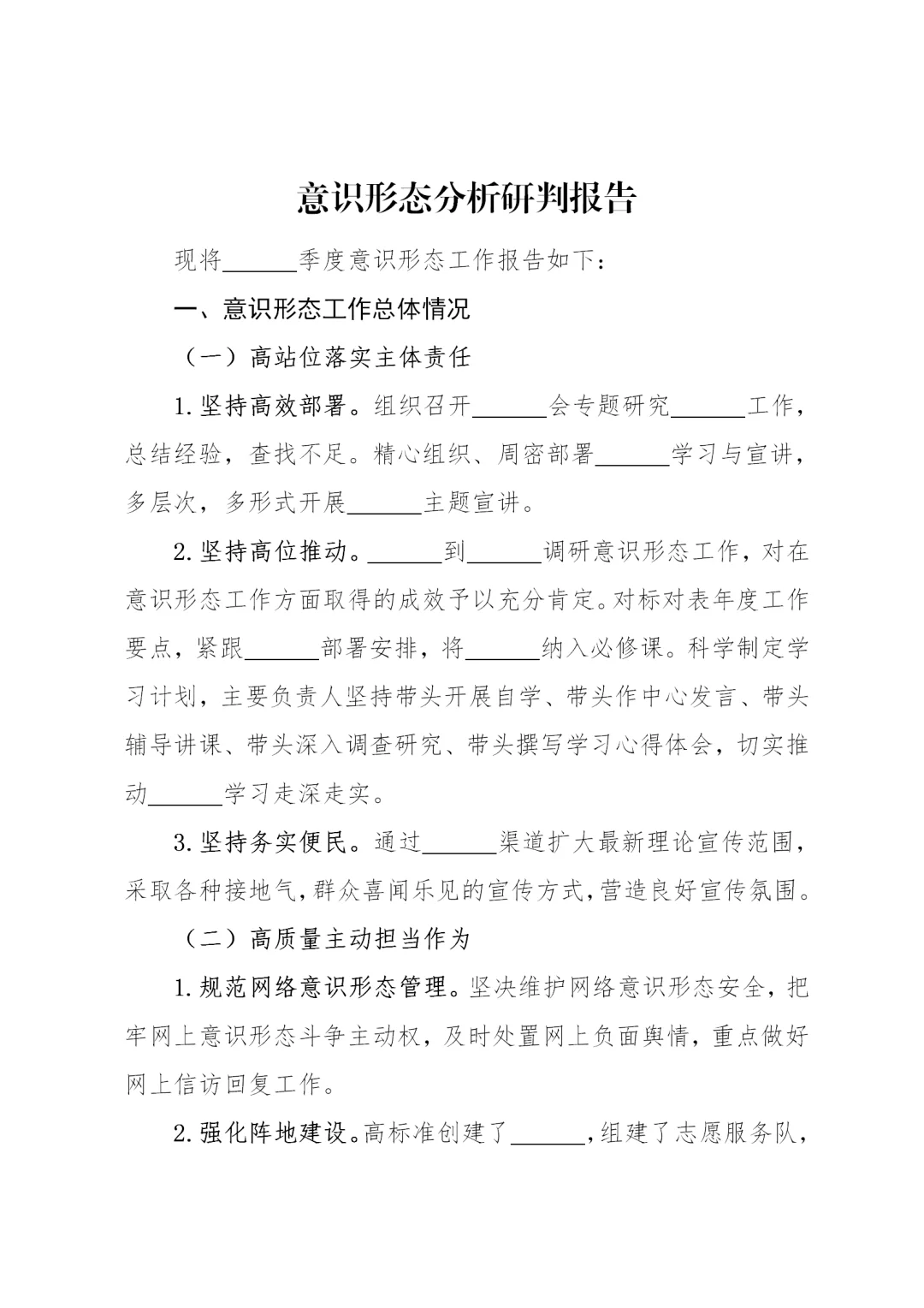 体制内：意识形态分析研判报告