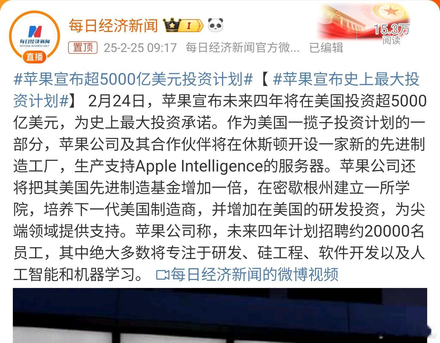 苹果宣布超5000亿美元投资计划   有些人说美国制造业回不去了。大错特错。过去