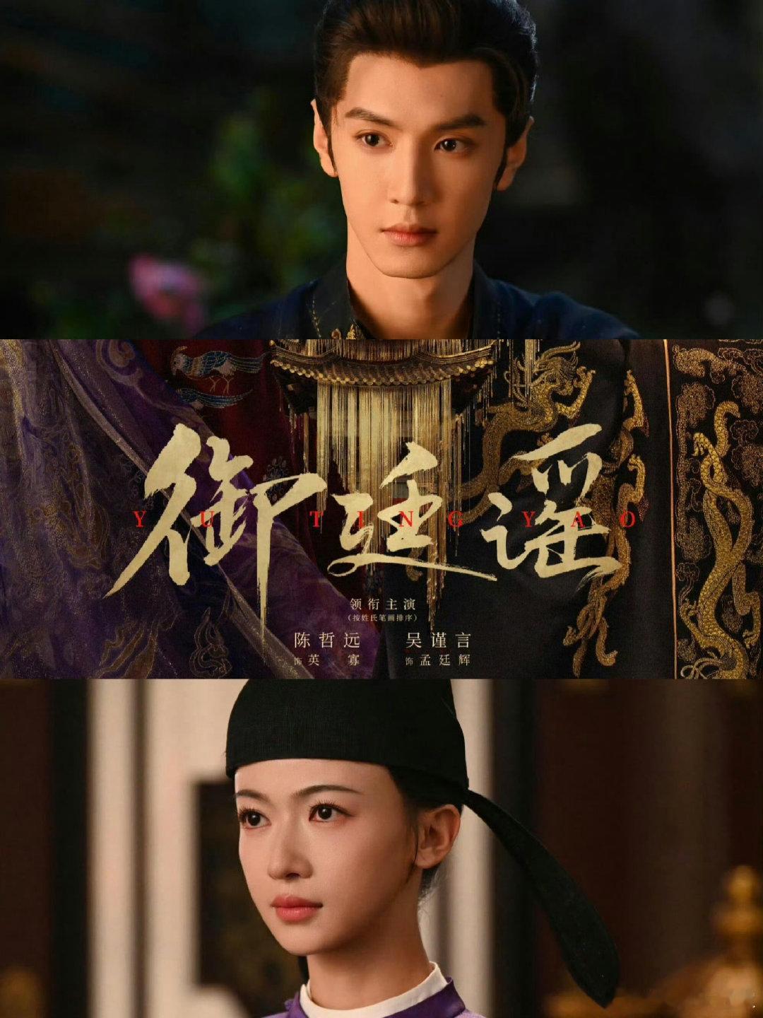 吴谨言 御廷谣收视登顶御廷谣暑期档竞争这么激烈，裸播剧能拿下收视第一真的特别不容