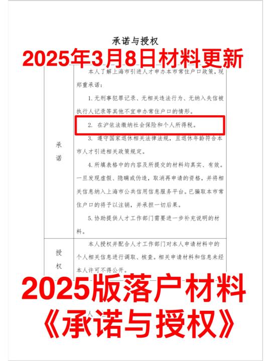 人才引进落户材料 3月8日刚刚更新