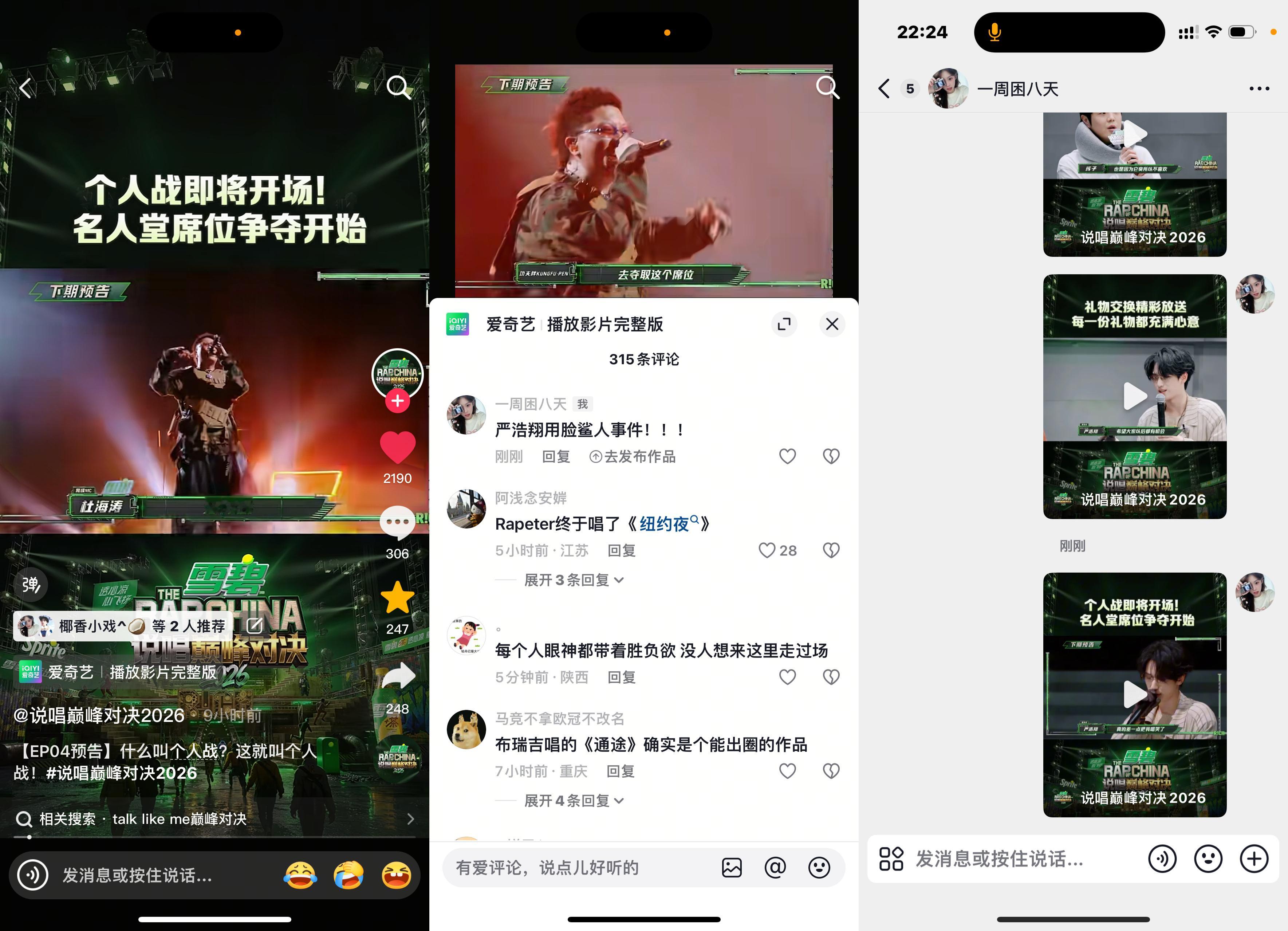 严浩翔的盐汽水基地  yhx严浩翔说唱巅峰对决2026 yhx严浩翔 廿二共赴浩