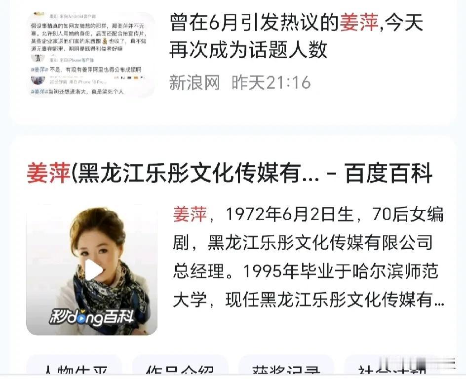 什么情况？
天才少女姜萍
百度百科、搜狗百科与360百科词条相继被删！为什么都没