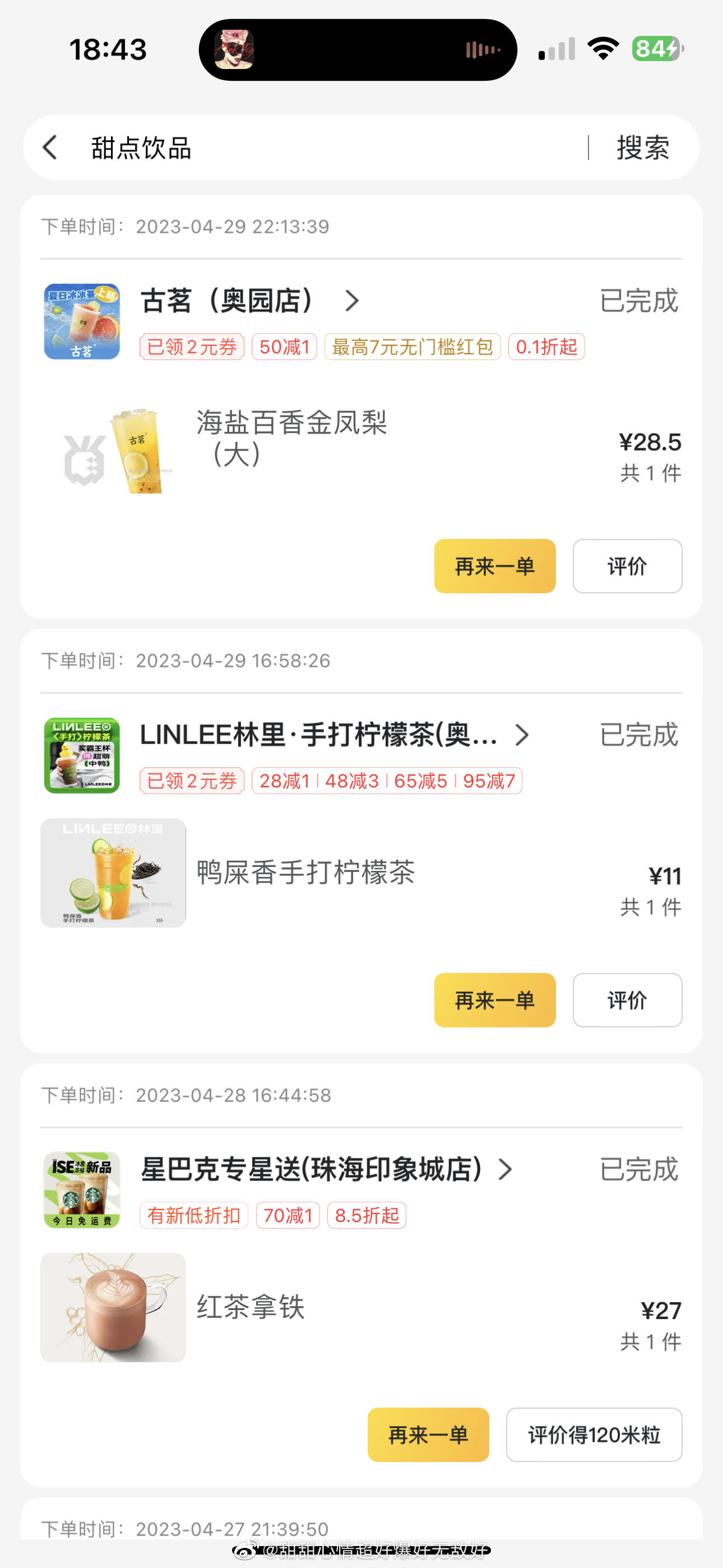 老婆们推荐个饮品我这些有点腻了 可是现在好渴[泪][泪][泪][泪][泪] ​​
