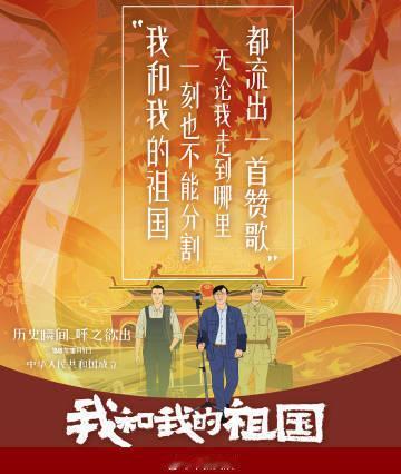 一剧早安 “我和我的祖国，一刻也不能分割。无论我走到哪里，都流出一首赞歌。” ​