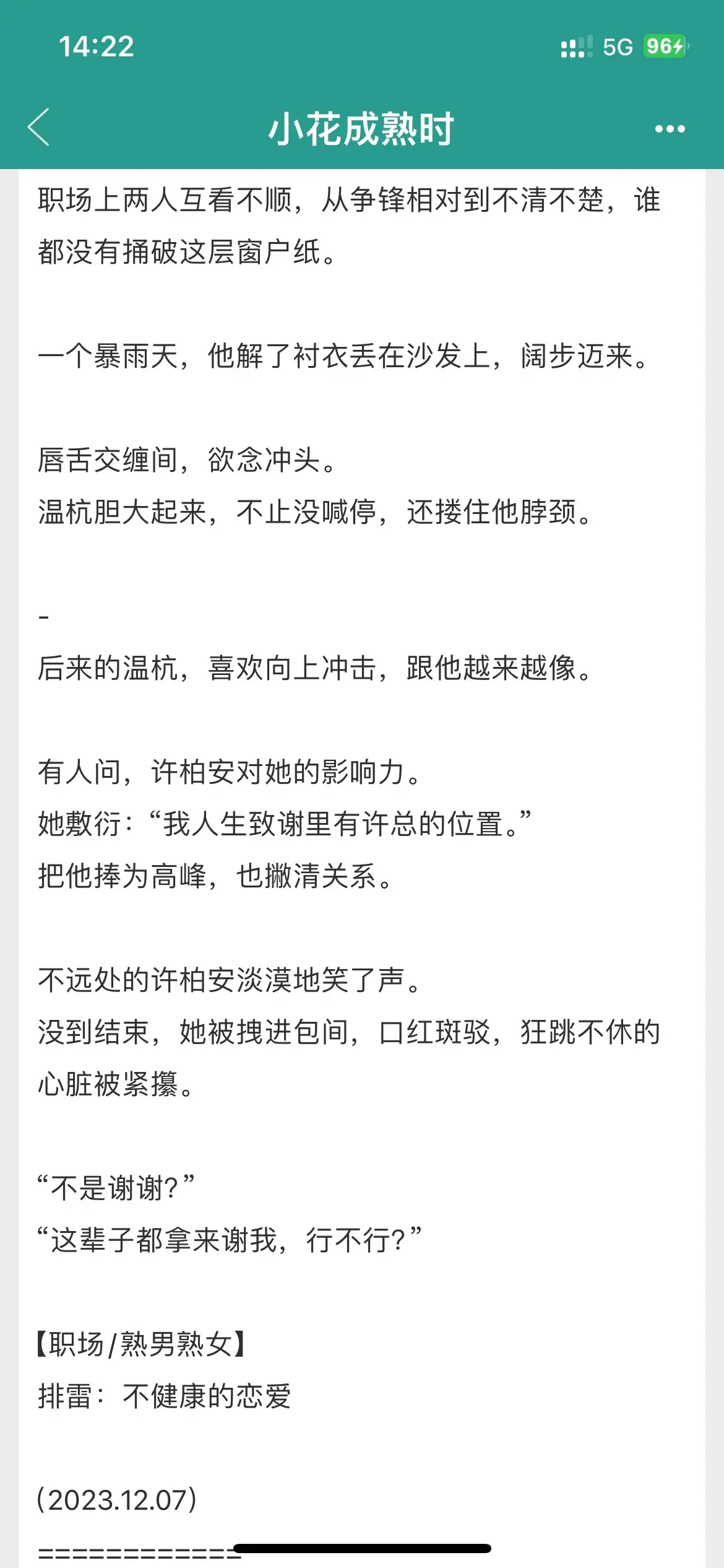 职场饮食男主！早上不熟，晚上熟透！腹黑嘴硬VS明艳朝气，从早拉扯到晚...