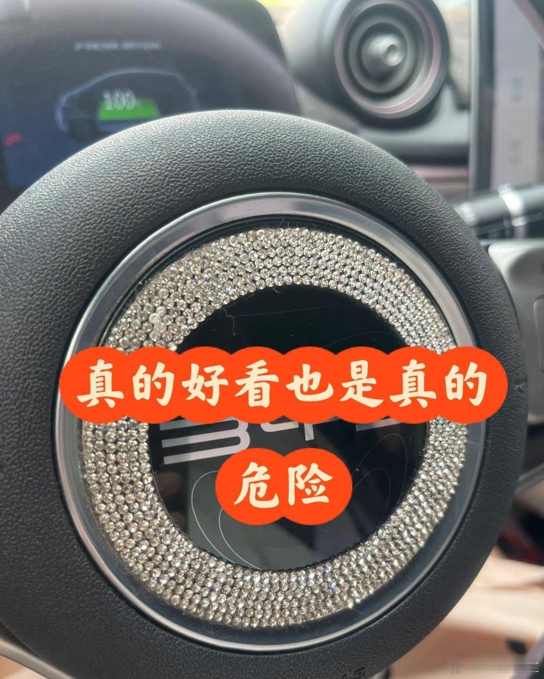 不要在车里放小玩偶了不止是小玩偶，还有在方向盘贴小钻石的，几乎都是贴在安全气囊的