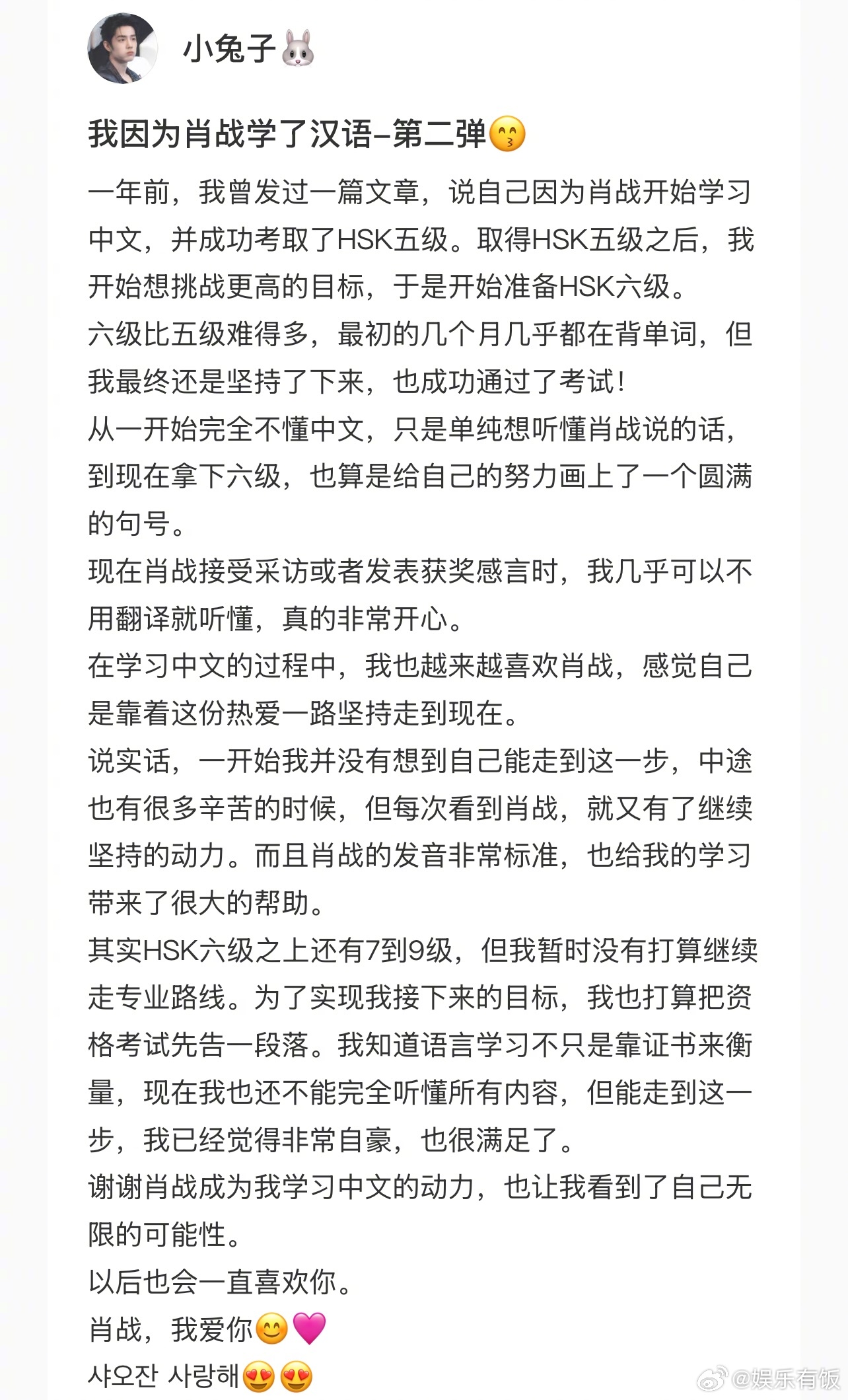 韩粉为肖战4年拿下HSK6级韩粉为肖战学习中文自考汉语6级 谁懂啊！肖战的这位韩