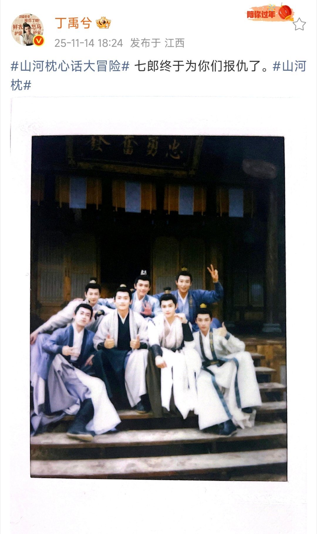 丁禹兮发文“七郎终于为你们报仇了” ，大家都看《山河枕》了吗！