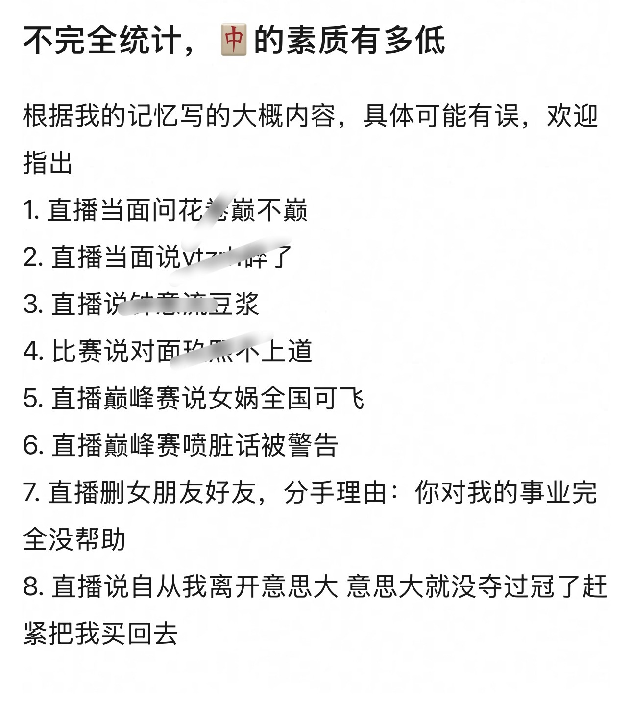长生直播好没素质的小废鼠 