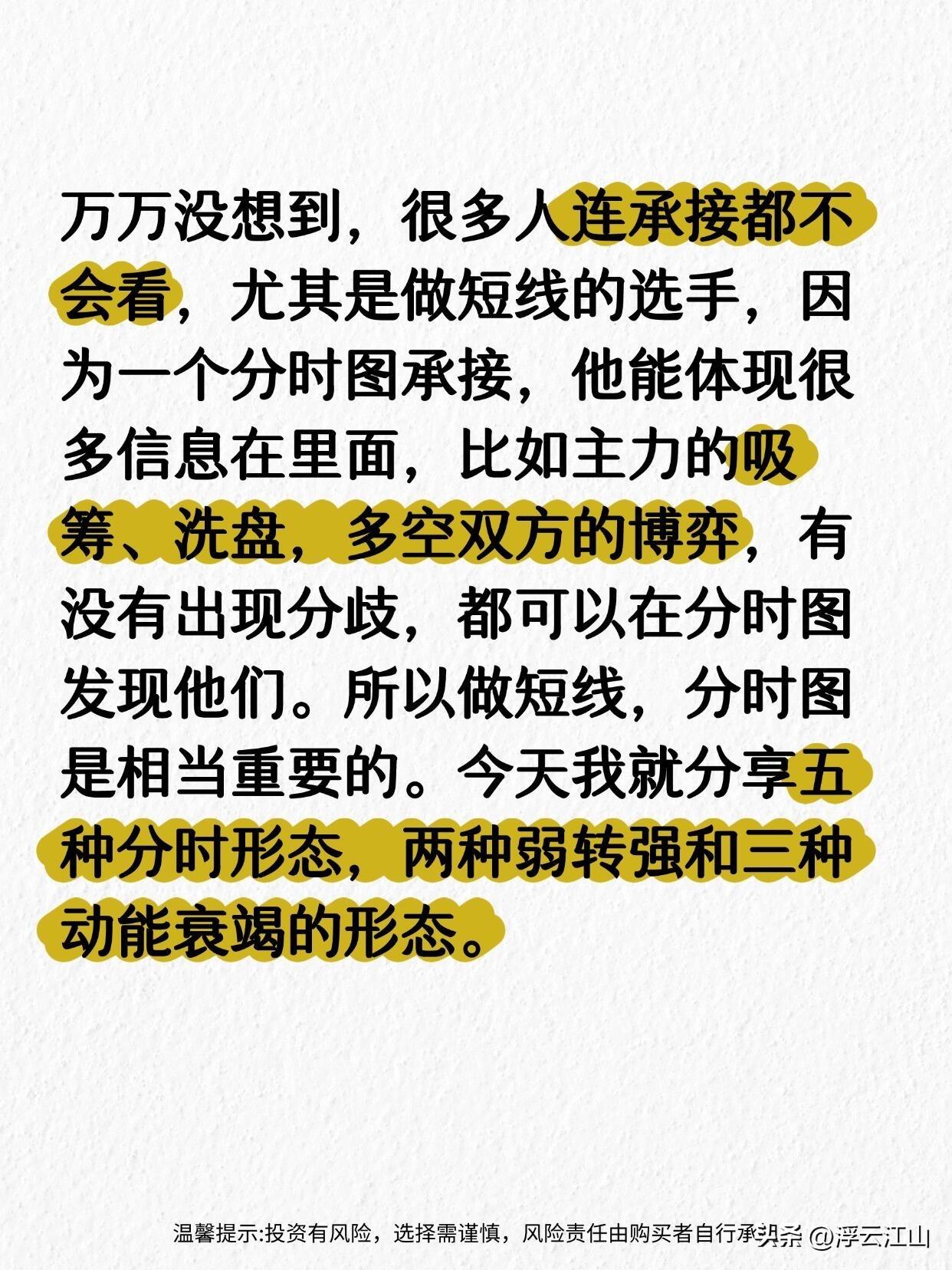 那什么是分时图承接呢？简单一点说就是，在分时图里，有抛盘出现，就有雄厚资金去承接