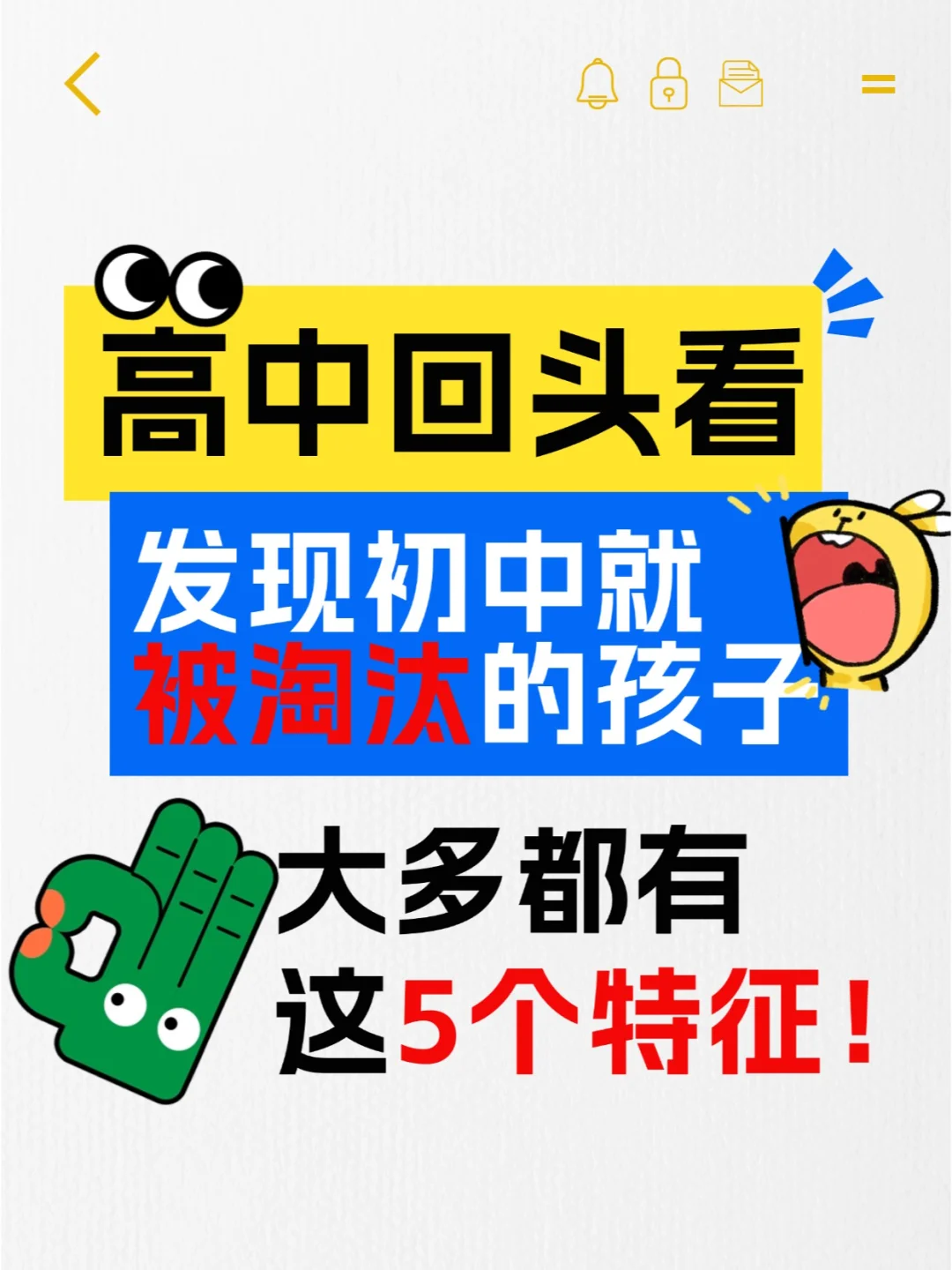 初中就被淘汰的孩子，大多都有这5个特征❗