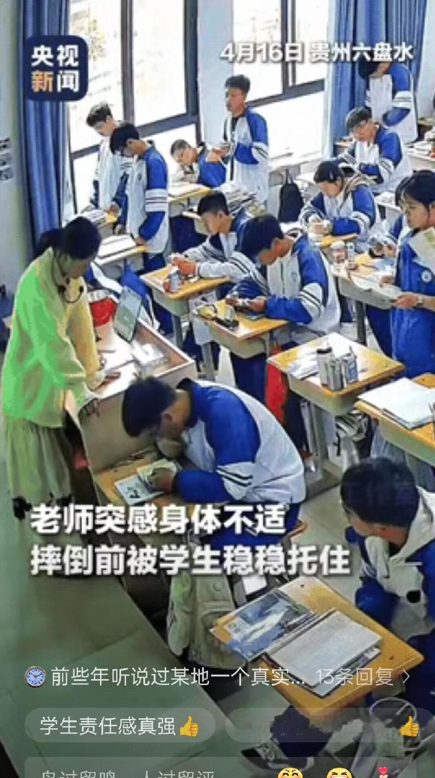 贵州六盘水。
英语老师没吃早饭低血压了，赶紧到隔壁教室缓一缓，学生们看出老师身体