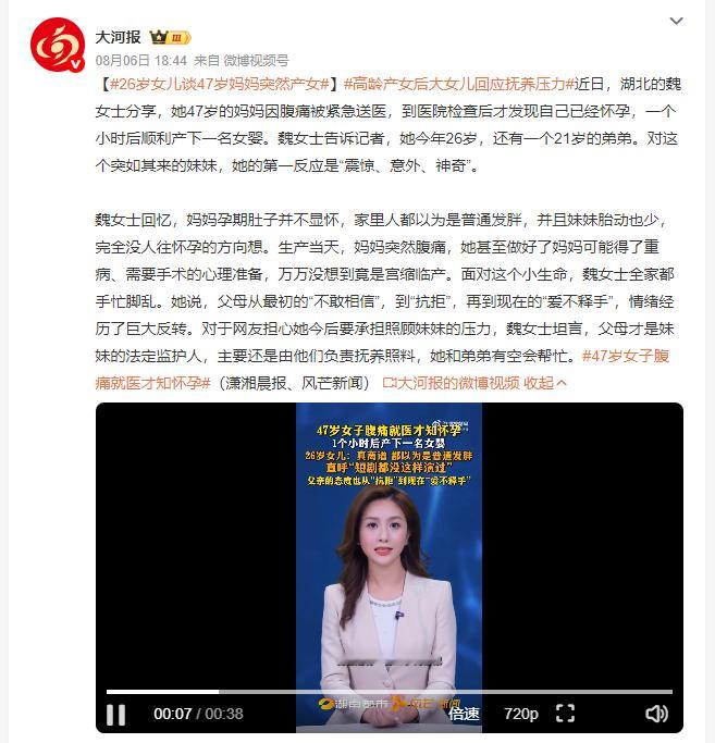 26岁女儿谈47岁妈妈突然产女 湖北一47岁女性因突发腹痛就医，检查发现已进入临