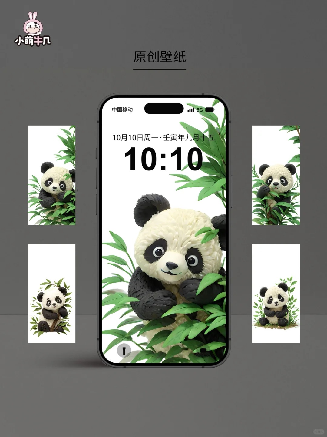 壁纸原创｜熊猫🐼粘土风｜🉑授权
