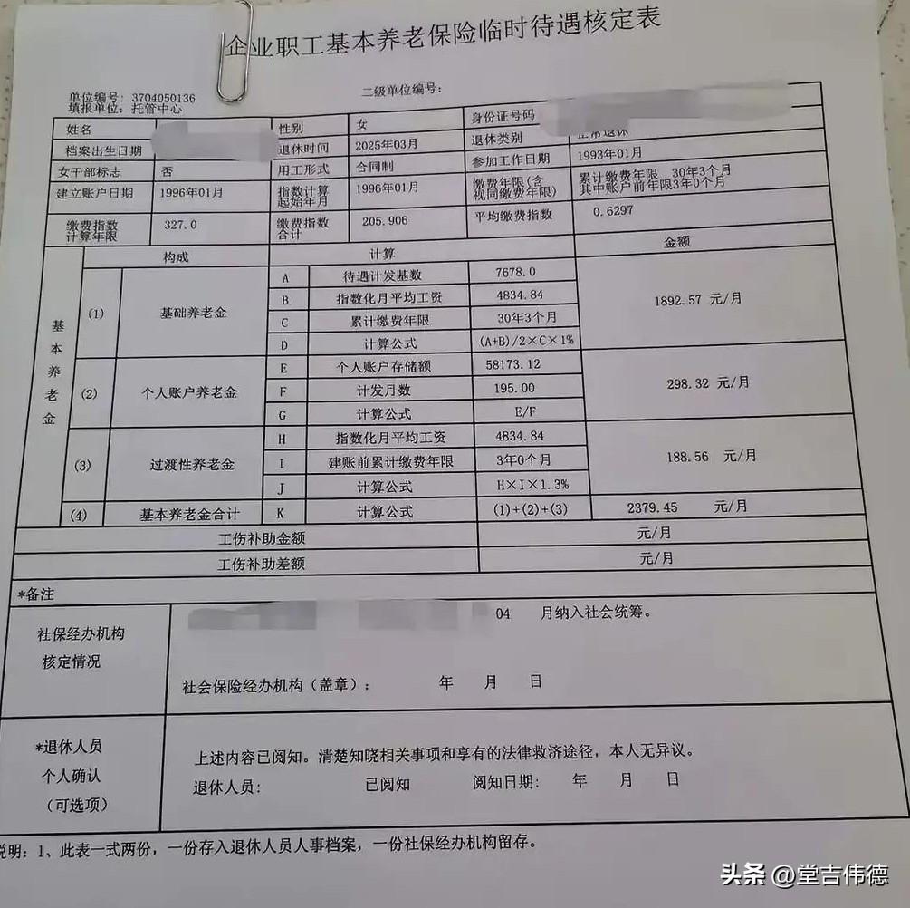 第一个钱袋子：你的“打工贡献值”
看表格里的“平均缴费指数”0.6297，这数字