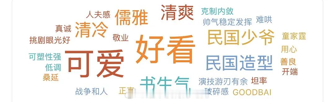 白敬亭词条关联标签挑剧眼光好、可塑性强、演技游刃有余等说的很实在期待一下《战争和