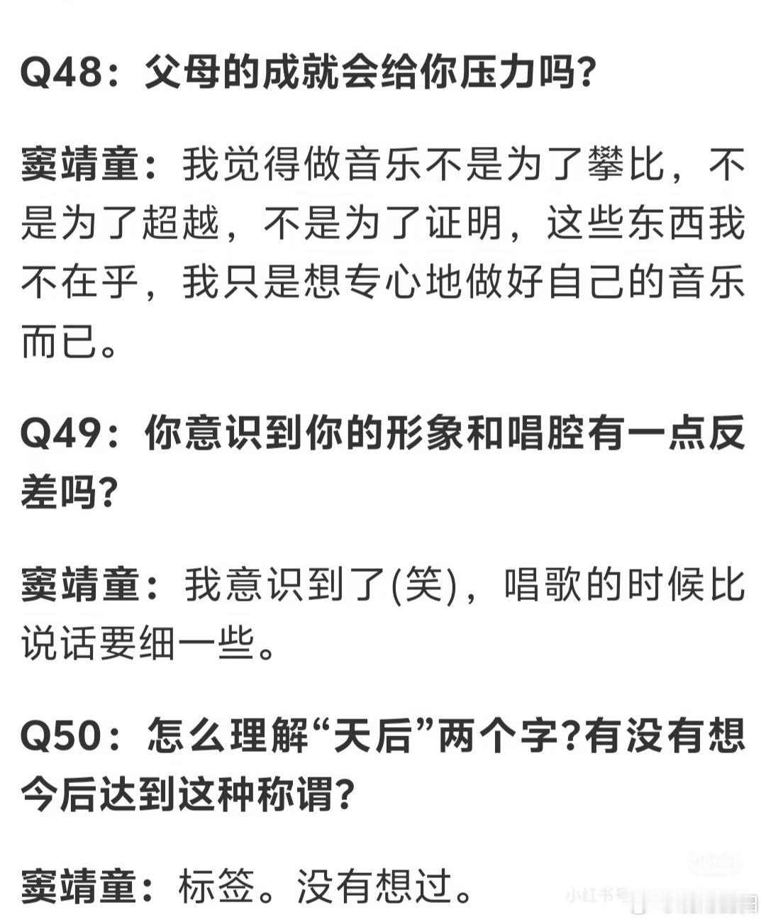 窦靖童q50这句简直是顶级的乙木内核世俗中的人都想拼命爬上巅峰，去够那个“天后”