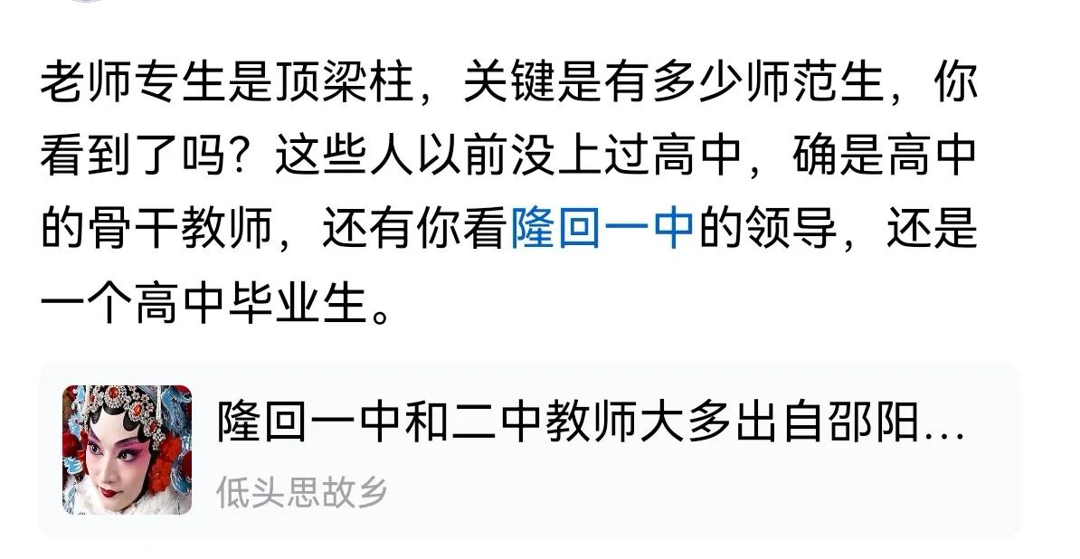 什么年代了，还在纠缠老师学历不放？
老师的学历重不重要？重要，但不是最重要的。知