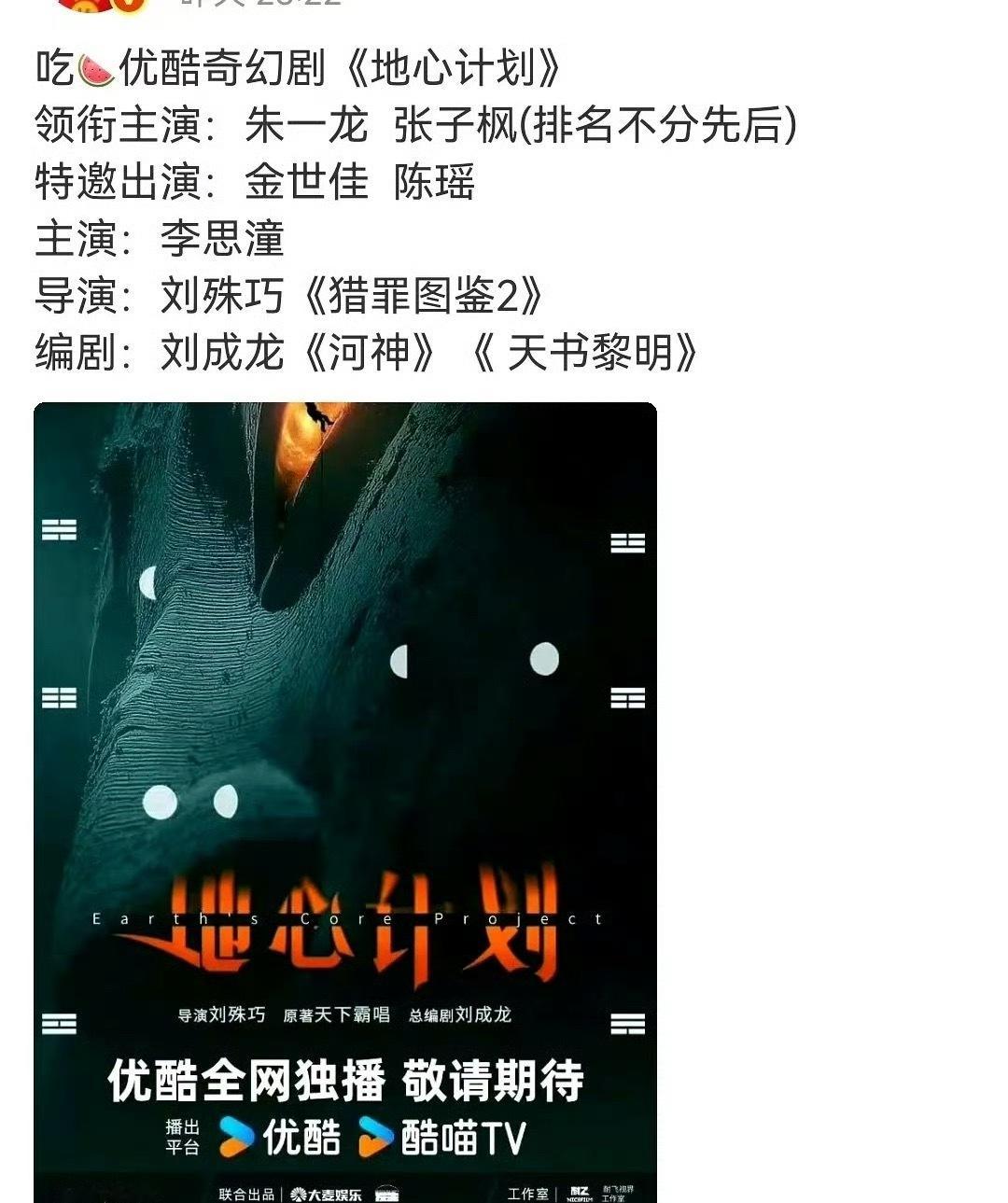地心计划，朱一龙和张子枫竟然平番。 