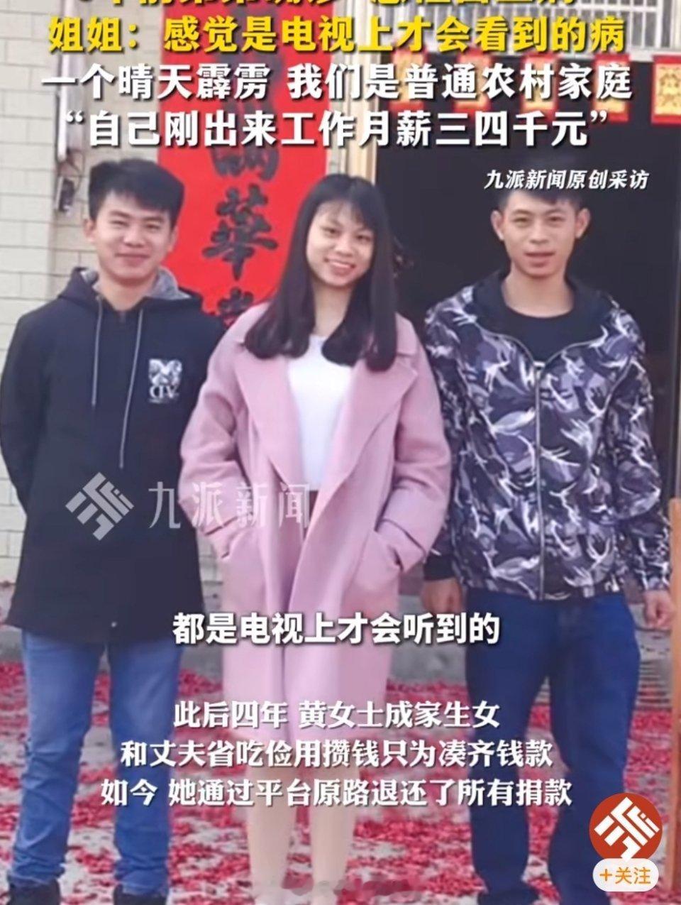 黄女士这事儿太让人感动了！普通农村家庭，自己刚工作没多少钱，弟弟得了重病，她只能