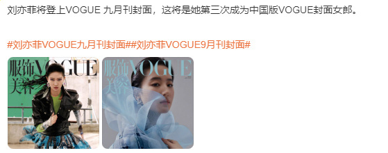 #刘亦菲将登VOGUE九月刊#已经连续上vogue两次啦[awsl]这次第三次还