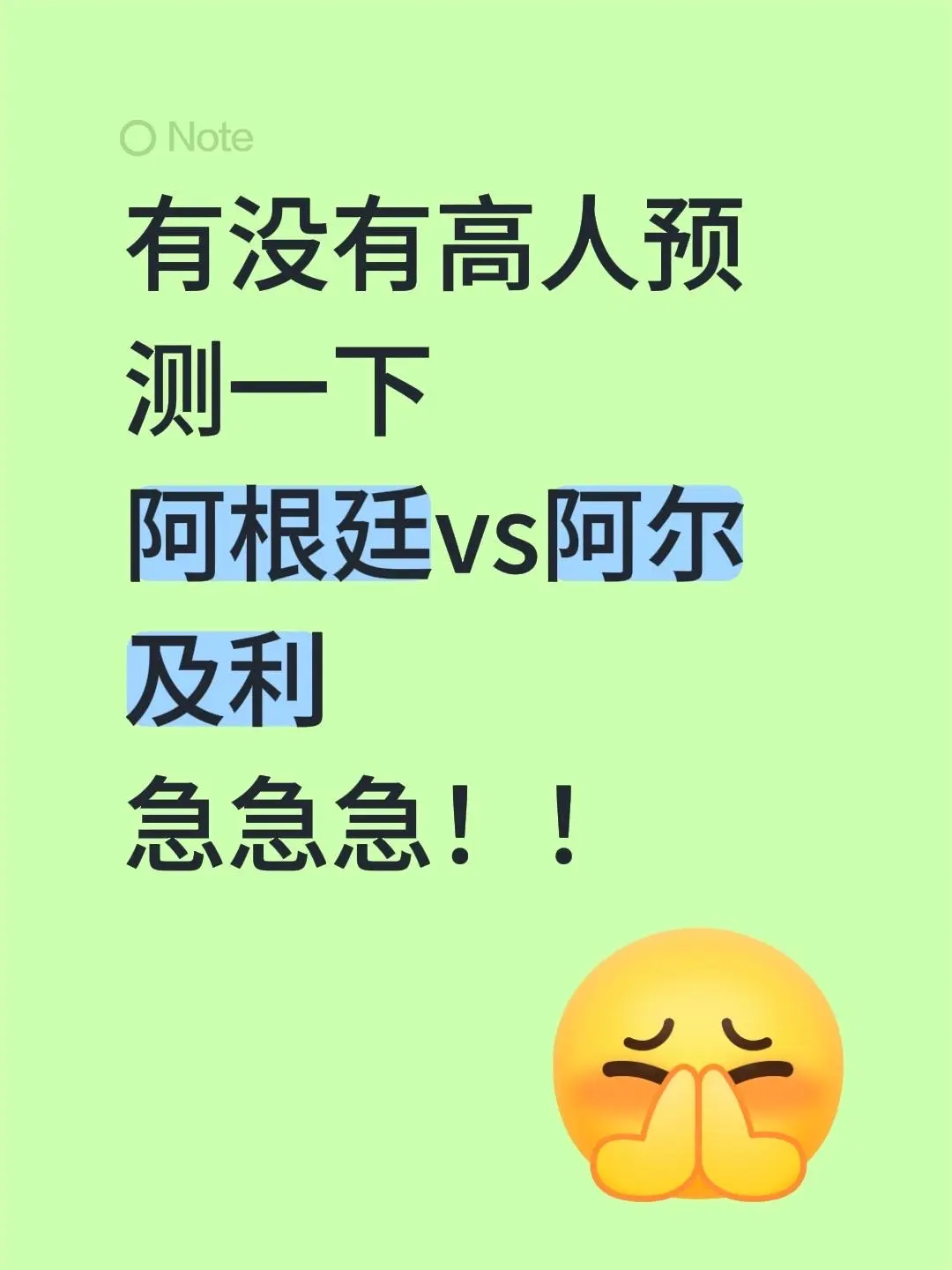 有没有高人预测一下 阿根廷vs阿尔及利 急急急！！
