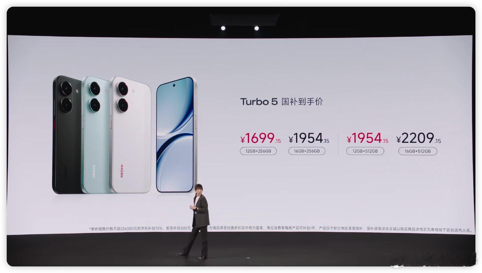 REDMITurbo5系列正式售价，¥1699.15 起Max 首发国补～12+