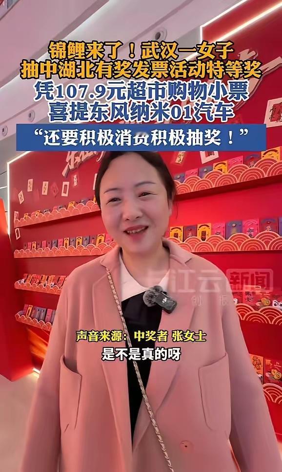 近日，湖北武汉，一女子在超市购物，花了107.9元，结账后，便参与了抽奖活动，没