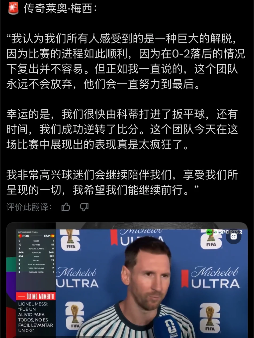 梅西：非常高兴球迷会继续陪伴我们！