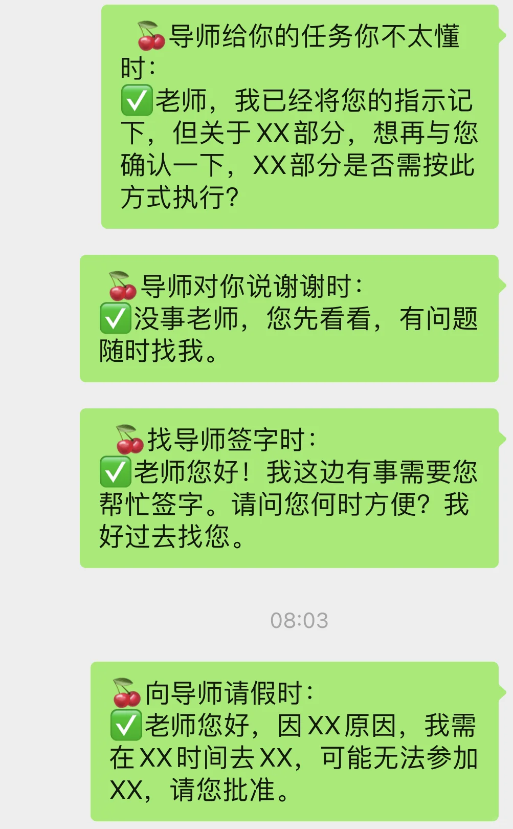 偷偷教你在11月怎么和导师高情商聊天