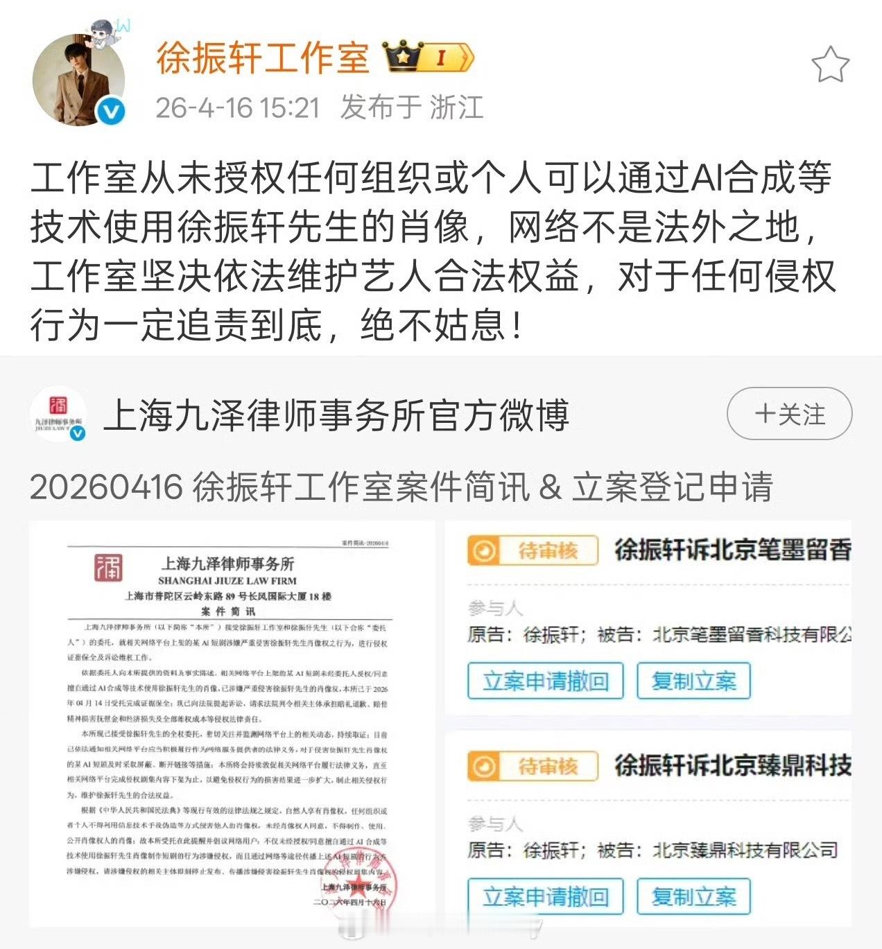 徐振轩工作室直接开告了ai侵权 