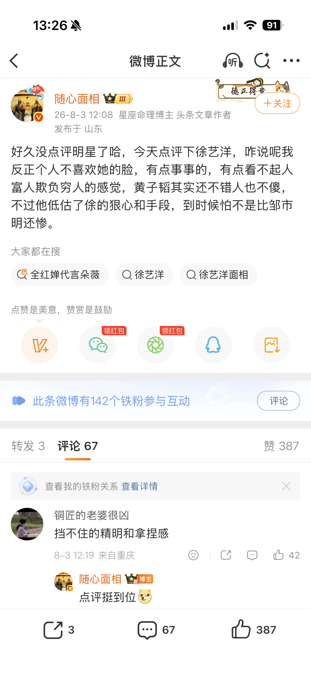 说的有点准确，不过她没啥本事，也掀不起多大浪，她一直都得依附于韬，所以还不至于。