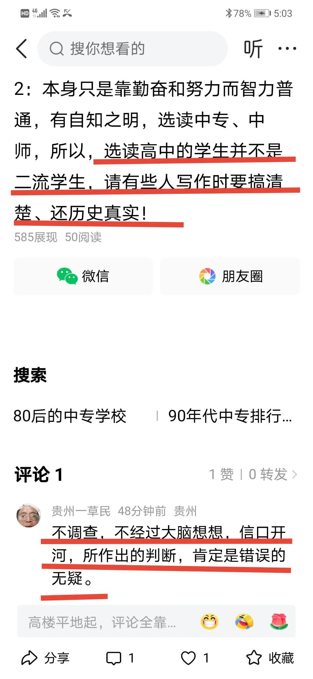 有网友评论：“不调查，不经过大脑想想，信口开河，所作出的判断，肯定是错误的无疑。