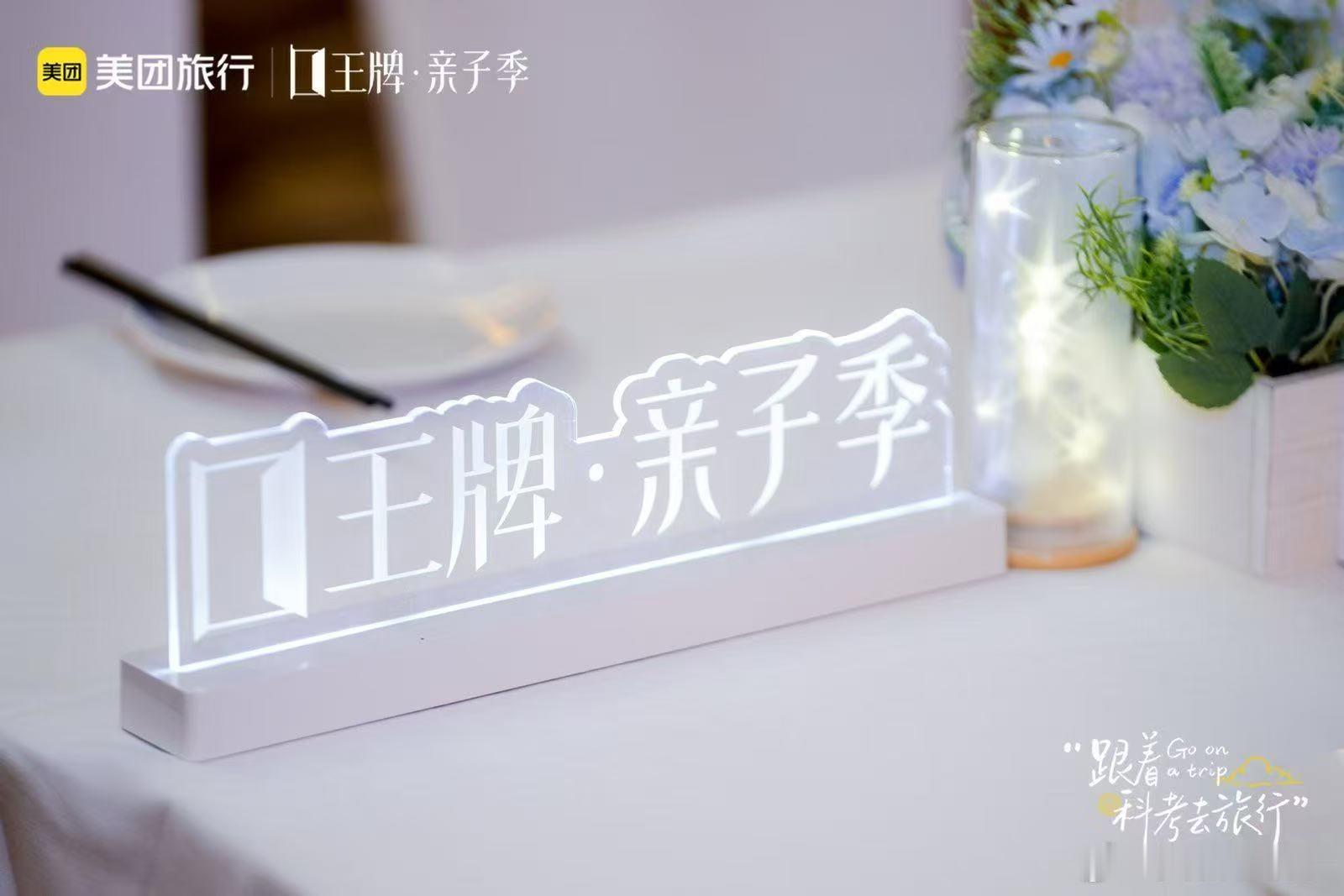 突然觉得带孩子很轻松 上美团App搜【王牌亲子套餐】，同款套餐3折起，入住享王牌