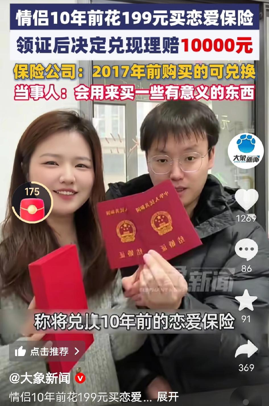 羡慕疯了！西安情侣十年前199买恋爱保险，如今领证申请兑换理赔10000元，保险