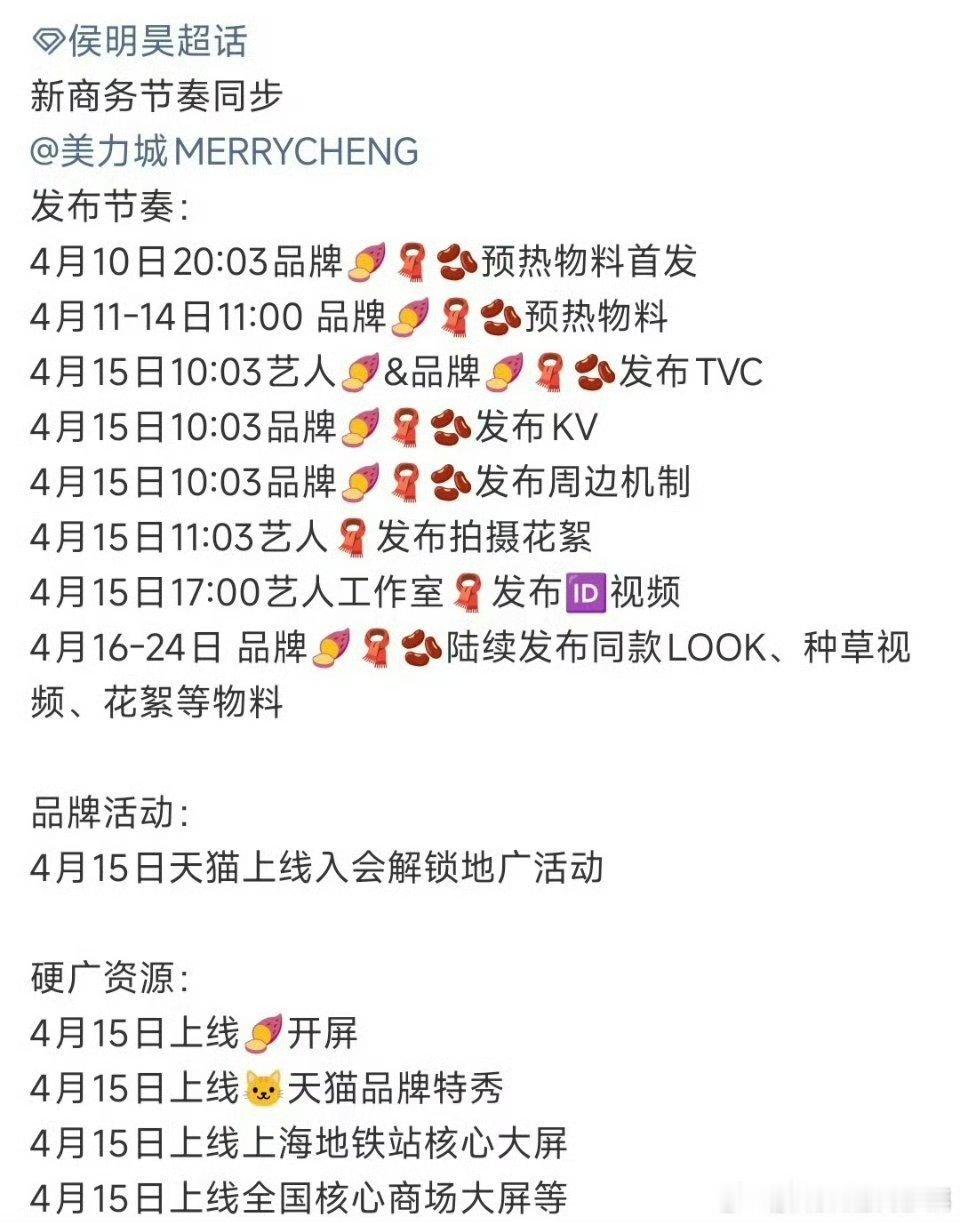 侯明昊这商业价值绝了啊！又有商务预告了！侯明昊 新代言排队官宣 