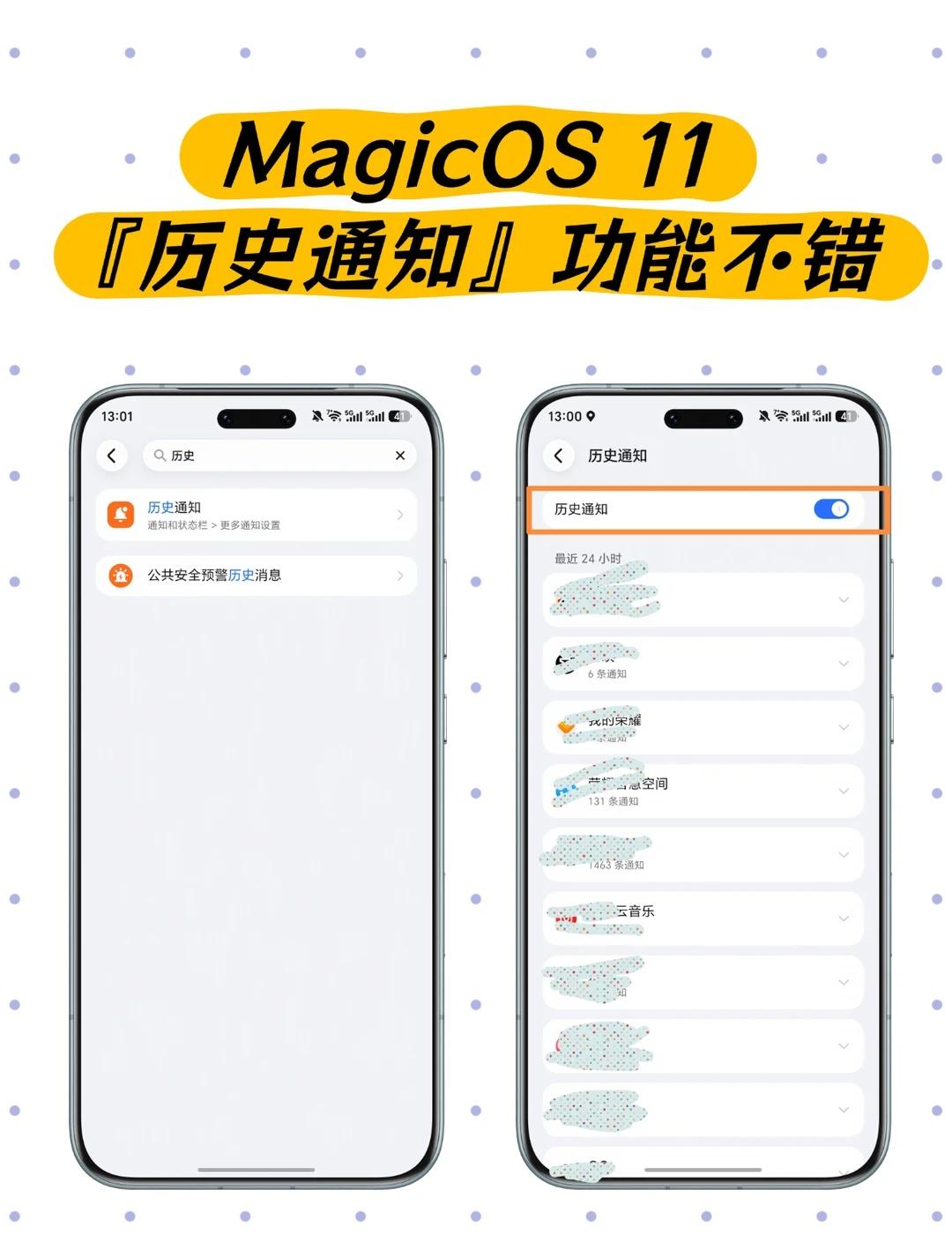 MagicOS 11历史通知功能不错，值得开启～
你们期待的小功能 MagicO