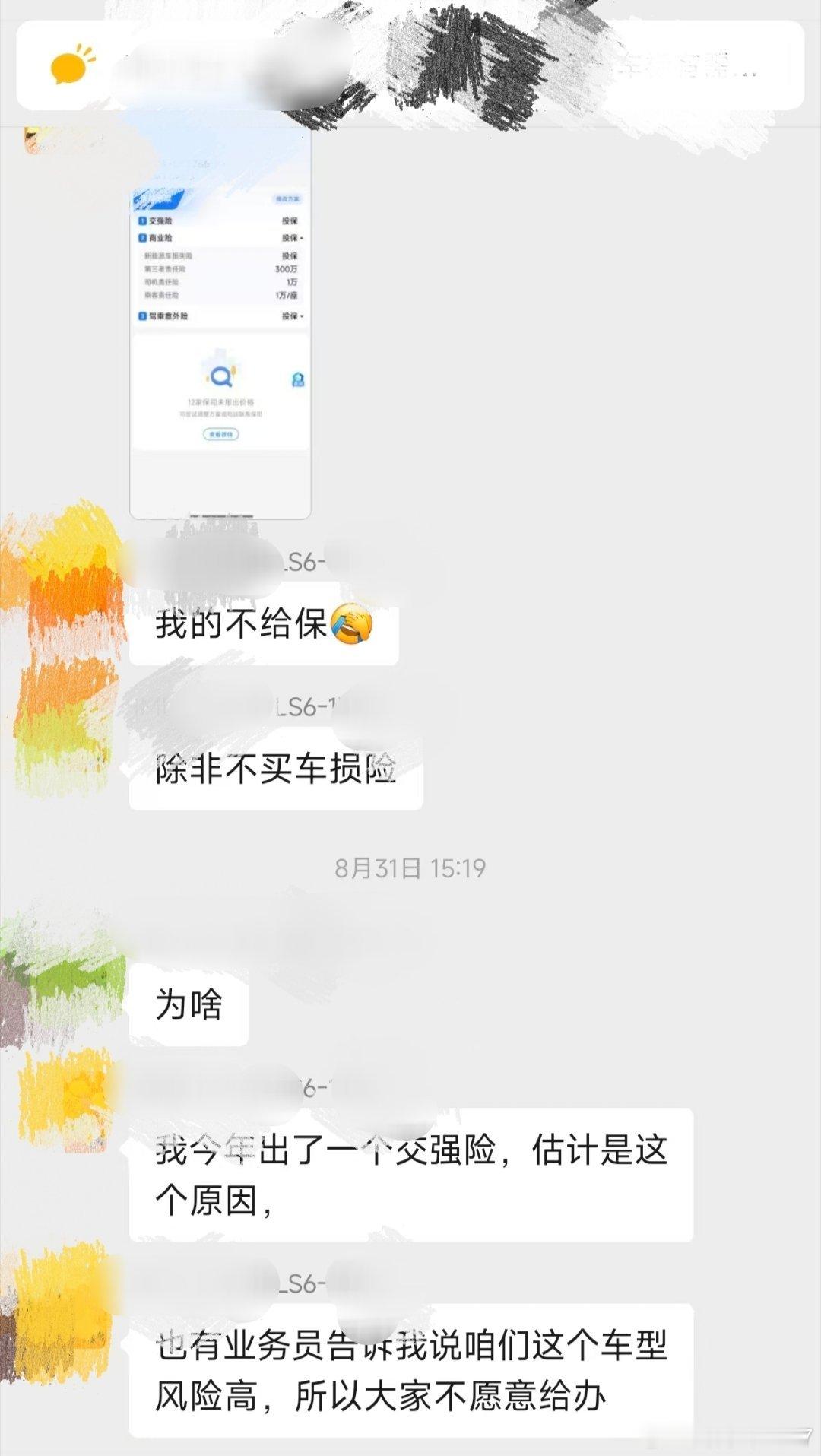 车友群看到有车友的智己LS6不给续保了？有的业务员说是因为这车风险高我的车还没到