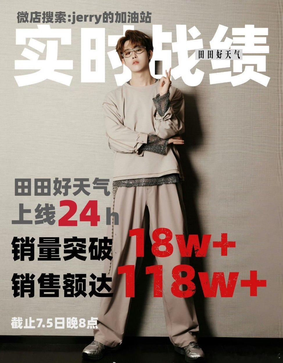 田嘉瑞月鳞绮纪田嘉瑞家ccl开售24小时总销量破18w➕，总销售额破118w➕，